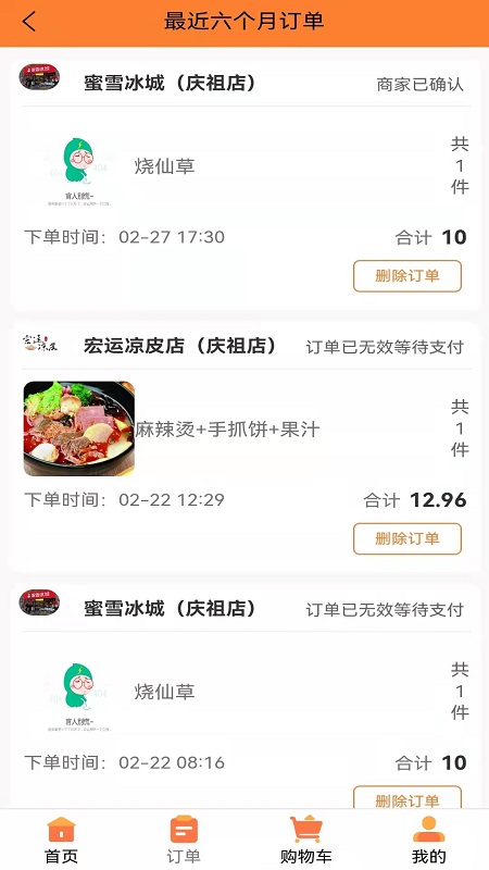 饭好办外卖截图3