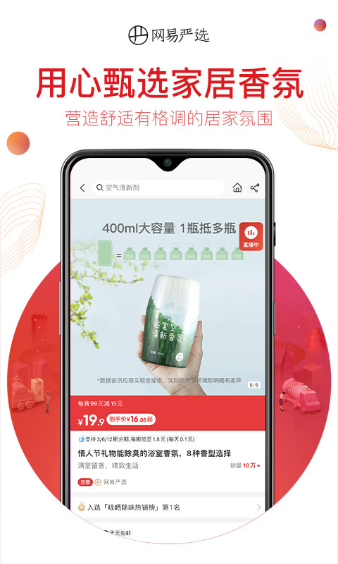 网易严选v6.11.5截图1