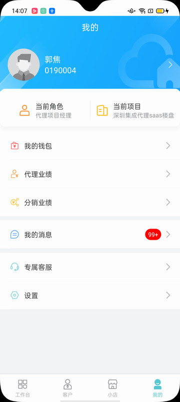 世联案场v4.0.5截图2