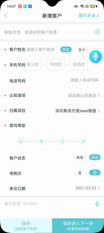 世联案场v4.0.5截图1