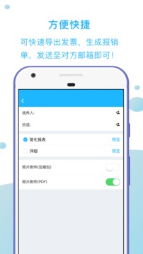 發(fā)票掃描王截圖