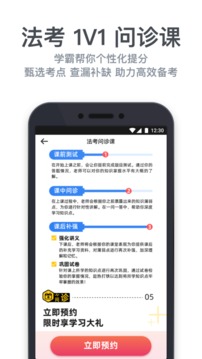 深藍(lán)法考截圖