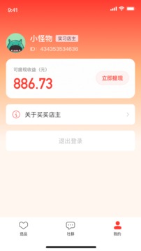 群买买店主应用截图5