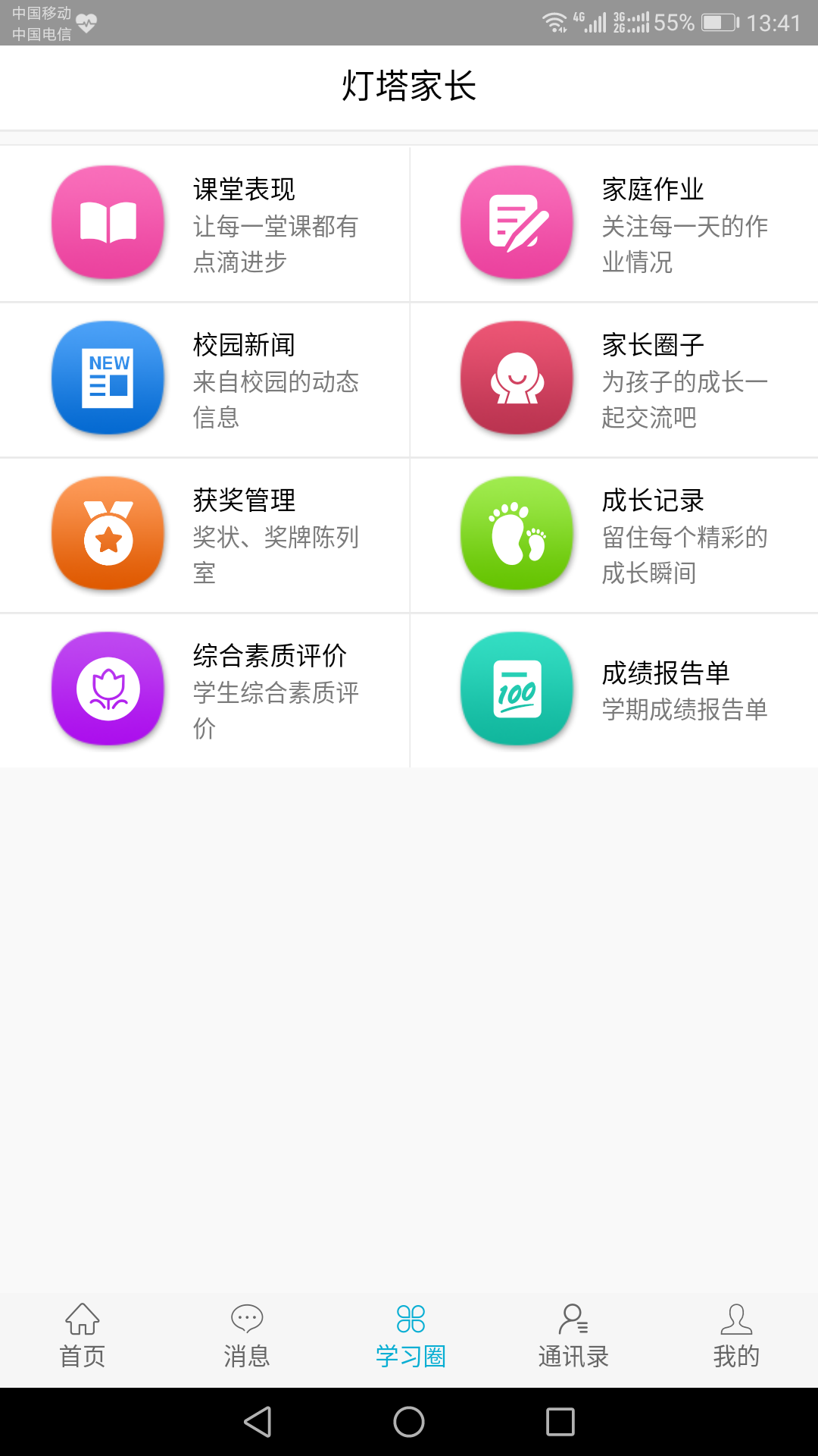 灯塔家长v0.1.55截图3