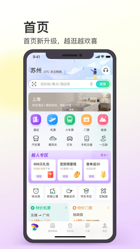 同程旅行v10.2.8截图4