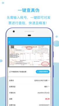 發(fā)票掃描王截圖