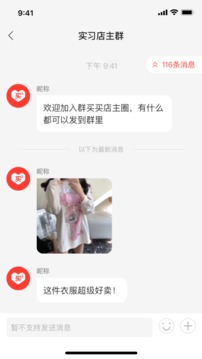 群买买店主应用截图3