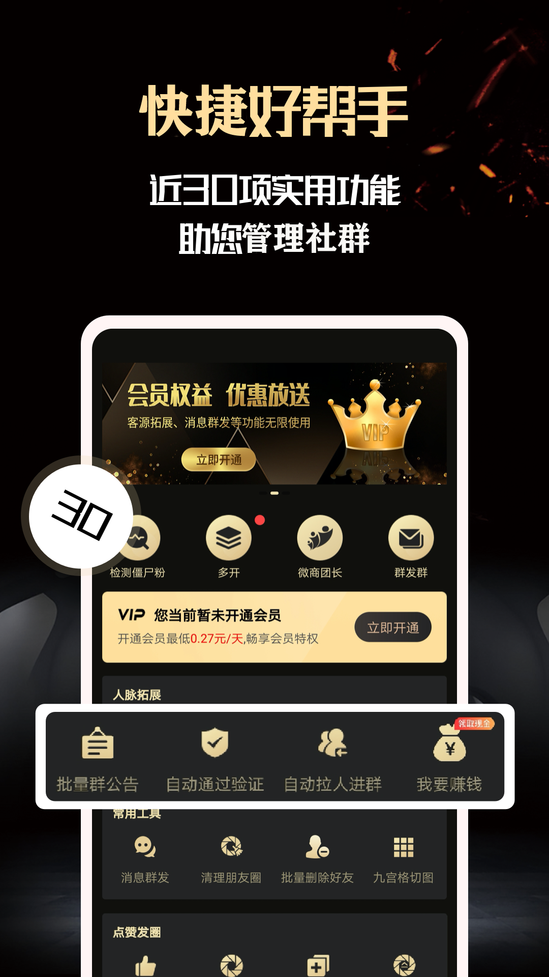 微商助手截圖預(yù)覽