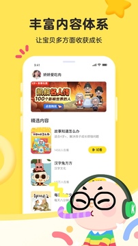 凱叔語文截圖