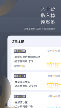 嘀嗒出租司機截圖