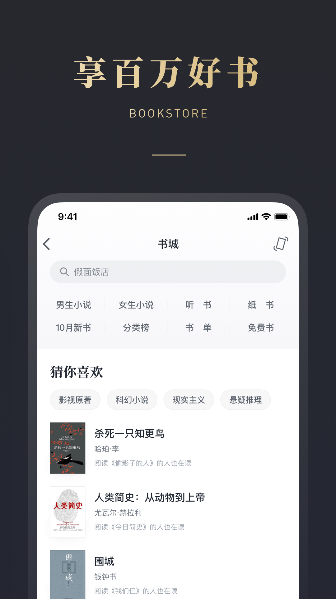 微信读书v6.2.0截图1