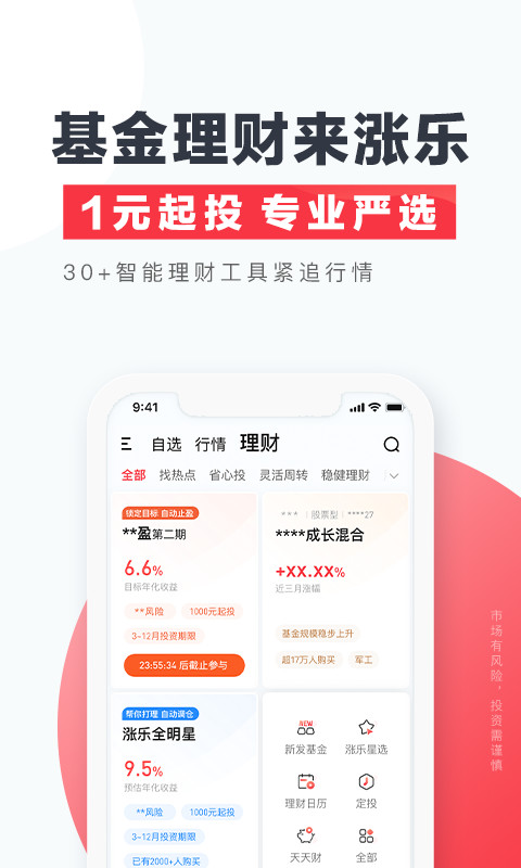 涨乐财富通v8.0.6截图2