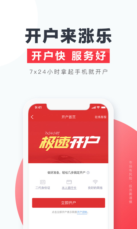 涨乐财富通v8.0.6截图4