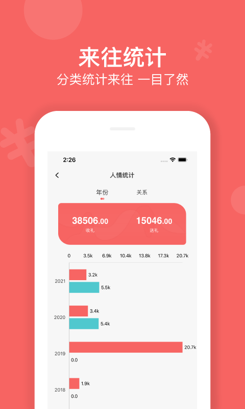 人情账簿v4.1.3截图1