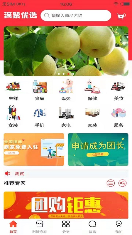 满聚优选截图4