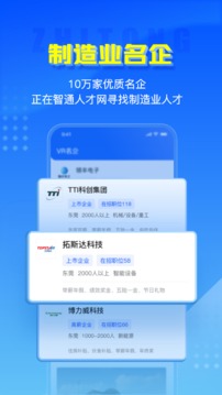 智通人才網(wǎng)截圖