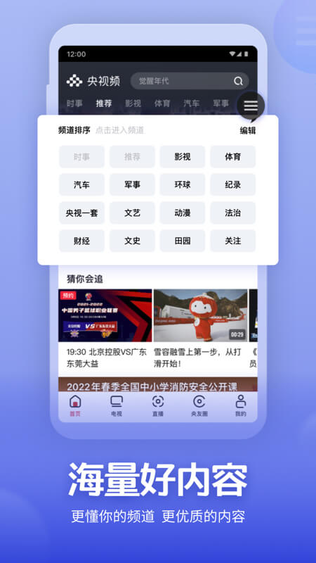 央视频v2.4.2.50175截图5