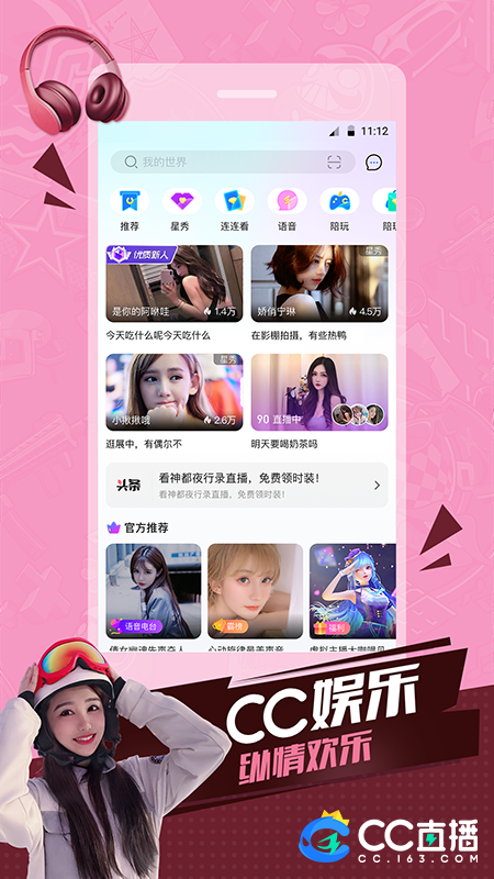 CC直播v3.9.6(485423)截图1