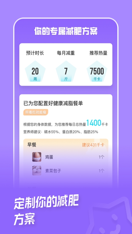 熱量減肥法截圖預(yù)覽