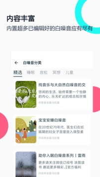 白噪音睡眠放松-背景音樂截圖