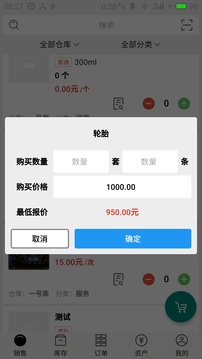 宙森轮胎进销应用截图2