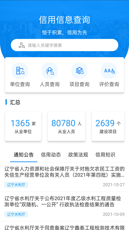 辽宁水利信用截图2