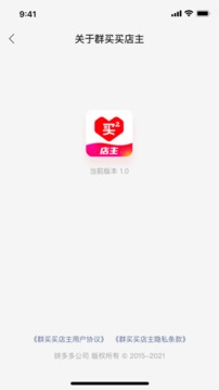 群买买店主应用截图2
