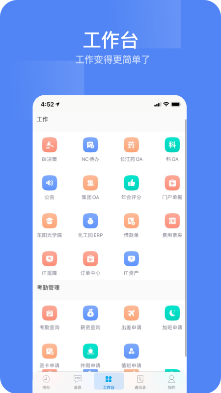 东阳光门户v1.6.4截图2