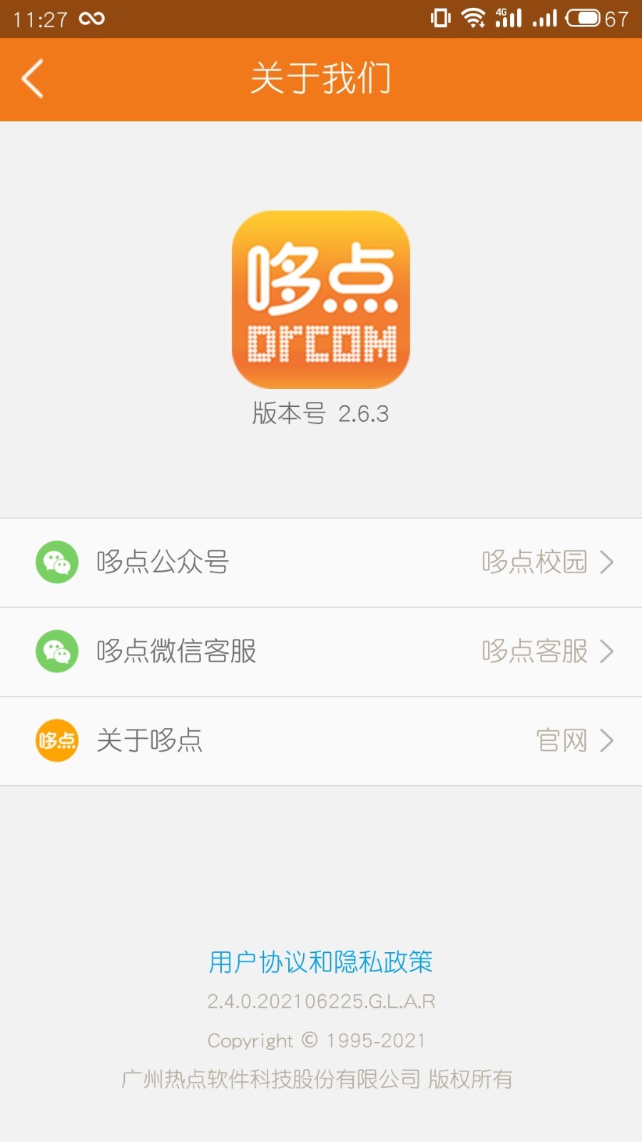 哆点v2.6.5截图2