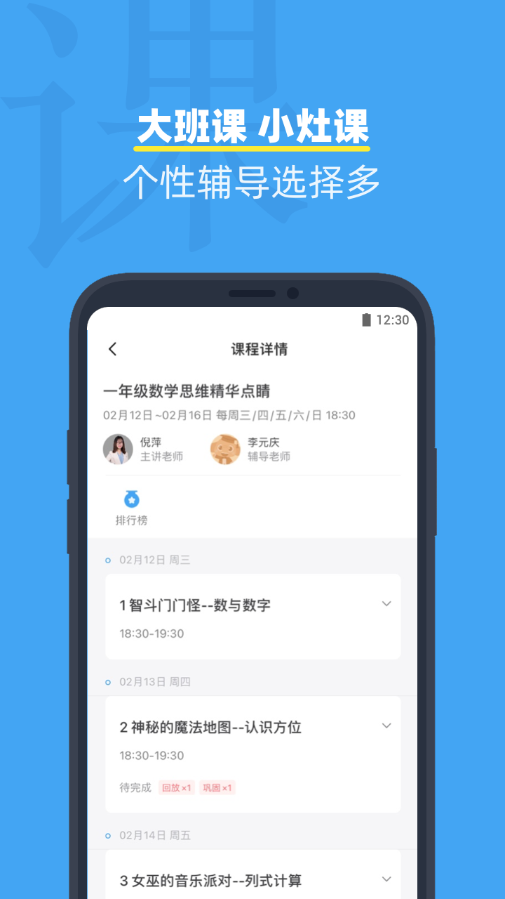 小盒课堂v5.1.07截图1