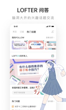 LOFTER截图