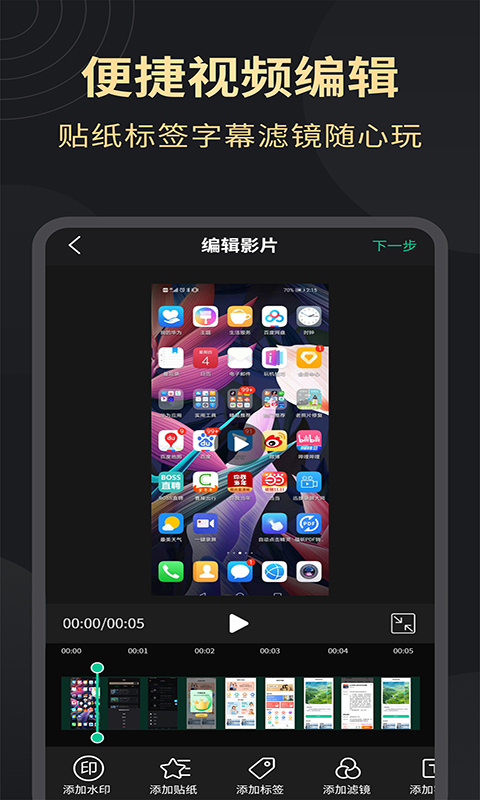 超清录屏大师v1.2.3截图2