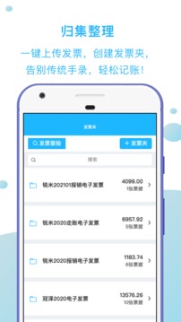 發(fā)票掃描王截圖