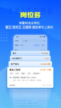 智通人才網(wǎng)截圖