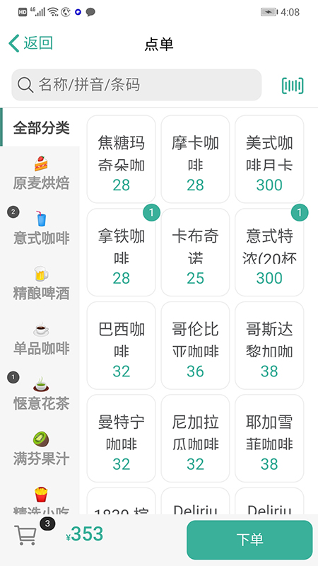 呱咖手機(jī)收銀截圖預(yù)覽