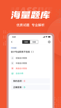 初级会计考试聚题库应用截图3