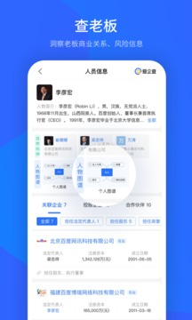 愛企查截圖