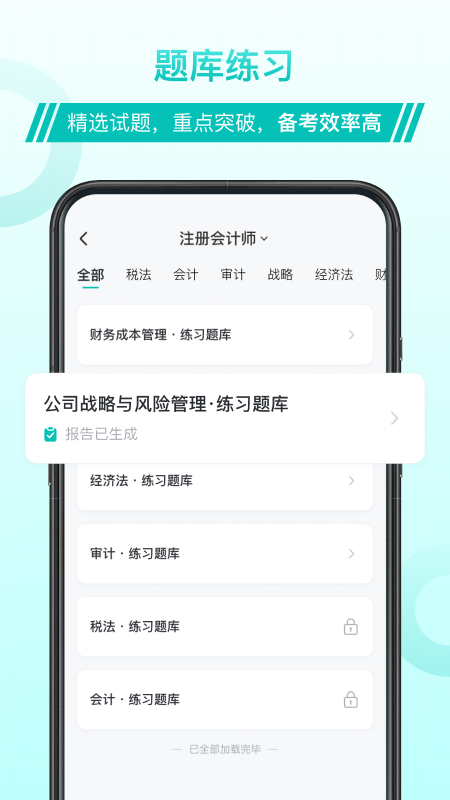 斯尔教育v1.3.9.2截图1