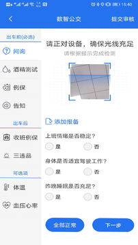 数智公交应用截图2