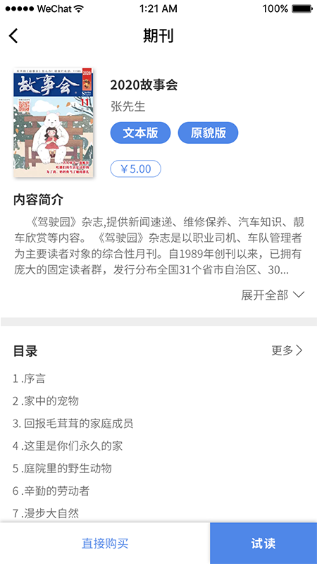 麦格期刊截图4