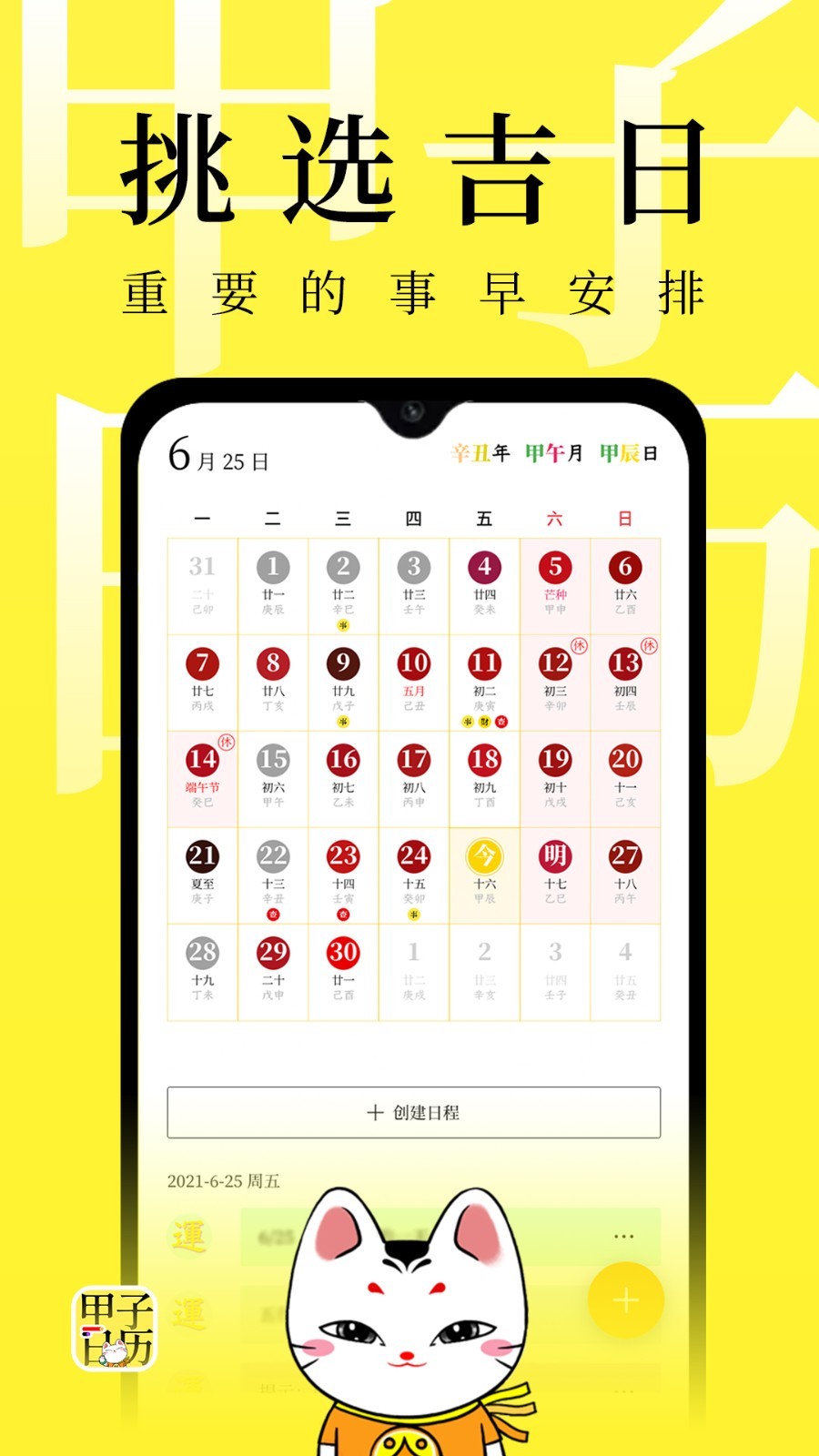 甲子日历vv5.2.3截图3