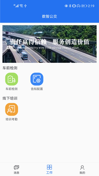 数智公交应用截图1