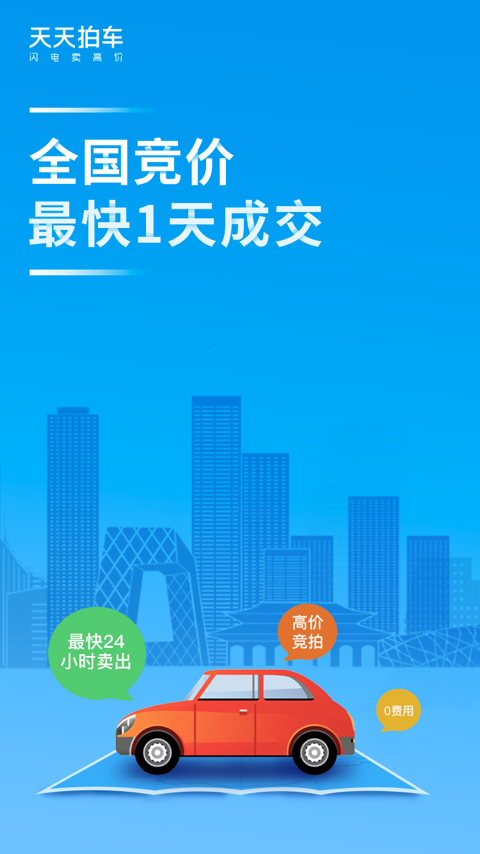 天天拍車截圖預覽