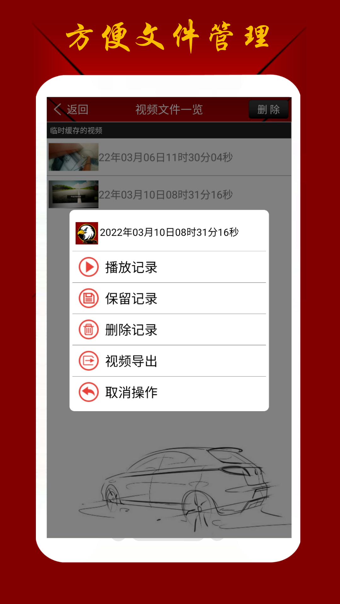 鹰眼行车记录仪v4.1.8截图2