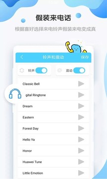 假裝來(lái)電話截圖