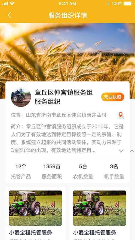 庄稼汉v4.1.4截图2