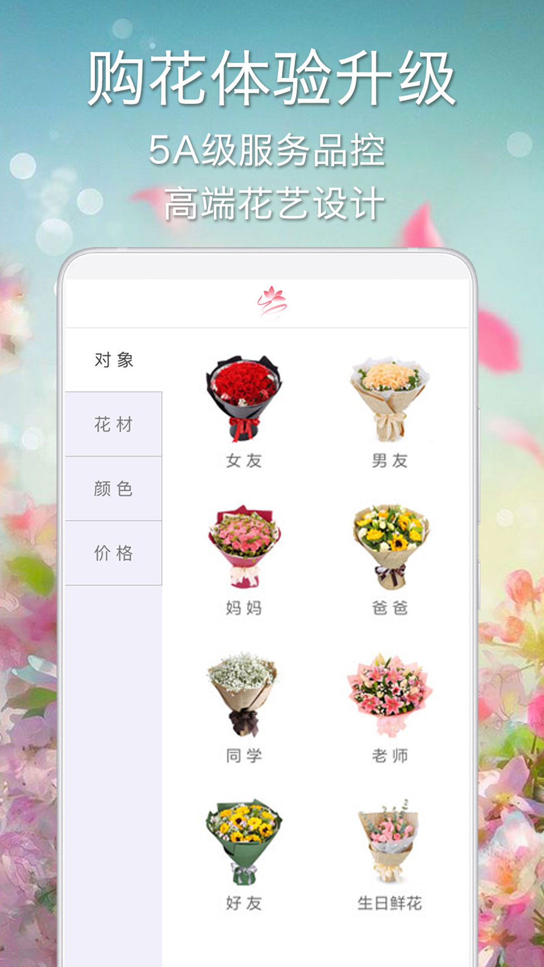 MayDay Flower截图2