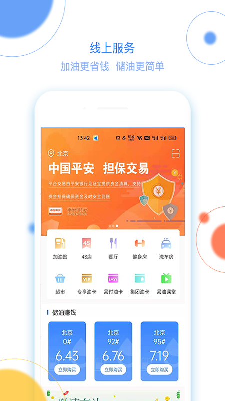 易油卡Pro版截图2