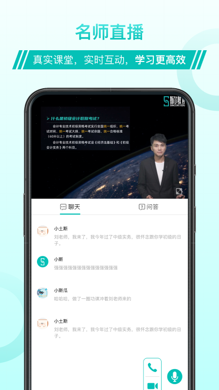 斯尔教育v1.3.9.2截图2