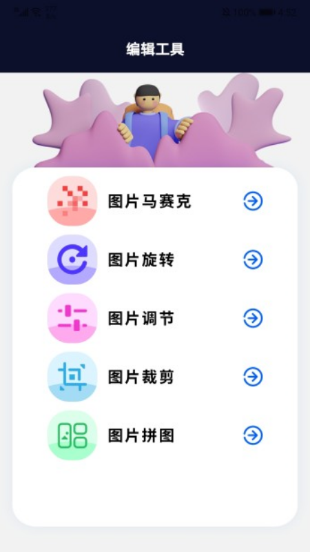 专业p图截图3